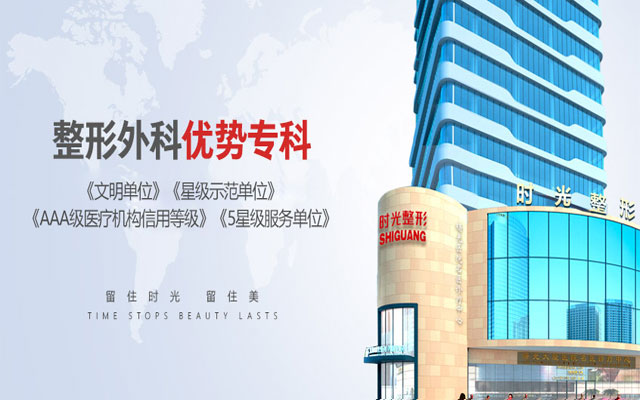 上海时光整形外科医院(图1) 上海时光整形外科医院(图1)