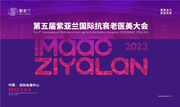 美瑞肌小简受邀参加第五届紫亚兰国际抗衰老医美大会，深度解析整全护肤理念