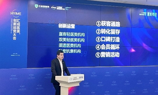 以创新驱动增长，汇成医美创新运营大会重磅首发！(图3)