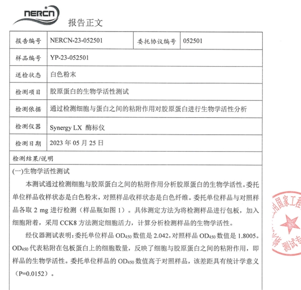 重组Ⅲ型胶原蛋白：美尚洁生物 打造新一代美容抗衰“神器”(图7)