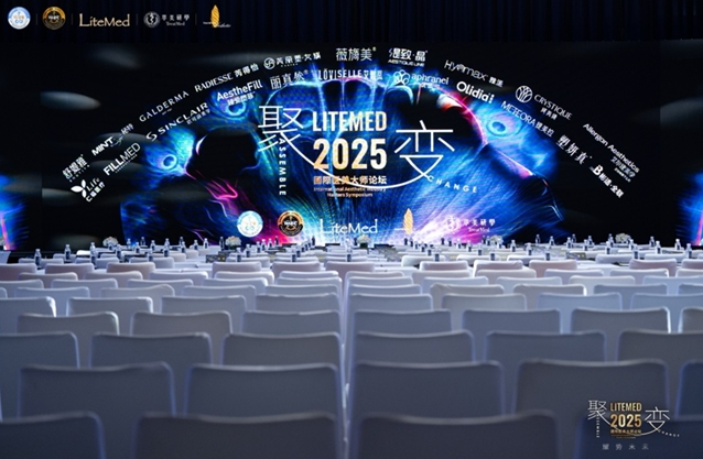 2025LiteMed國際医美大师论坛:中国医美迅速崛起,铸就全球技术交流新高地