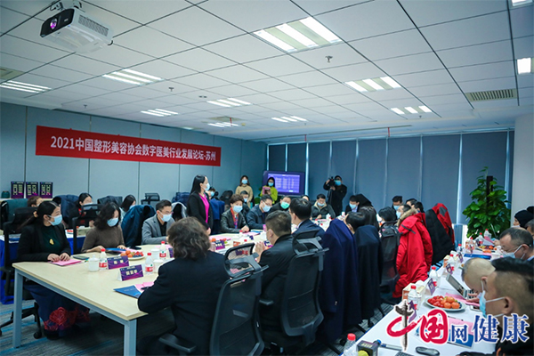中国整形美容协会数字医美行业发展论坛在苏州举行(图1)