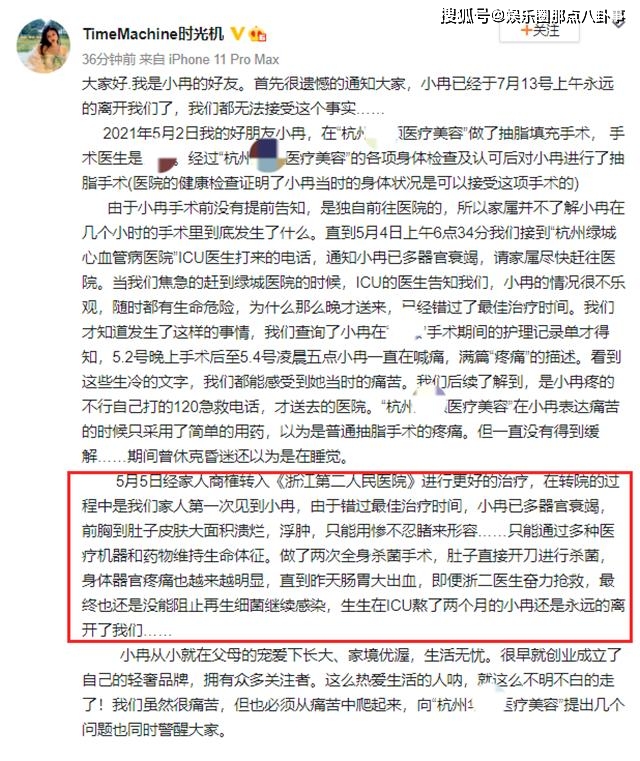 网红抽脂去世，涉事医院全责并赔偿(图2)