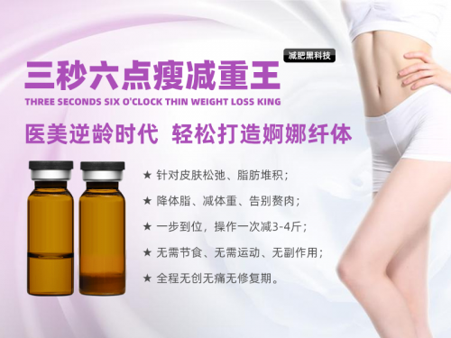 三点秒瘦减重王急速瘦效果怎么样?是什么原理?(图1) 三点秒瘦减重王急速瘦效果怎么样?是什么原理?(图1)