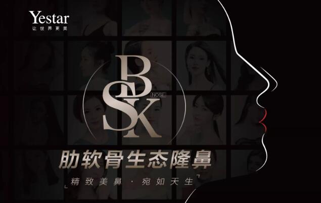 <b>北京艺星整形医院：告别塌鼻，BSK肋软骨生态隆鼻秀出美鼻！</b>