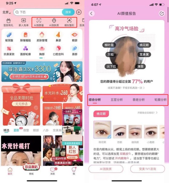 市场份额受挤压，布局AI医美能否更美(图2)