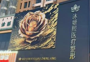 包头做双眼皮医生哪家好?两大正规机构医生、项目、价格全对比