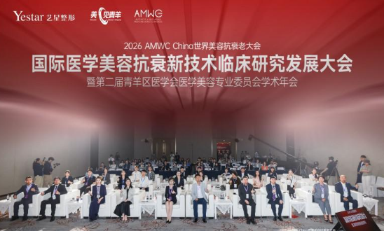 2026AMWC大会启示:判断医美机构专