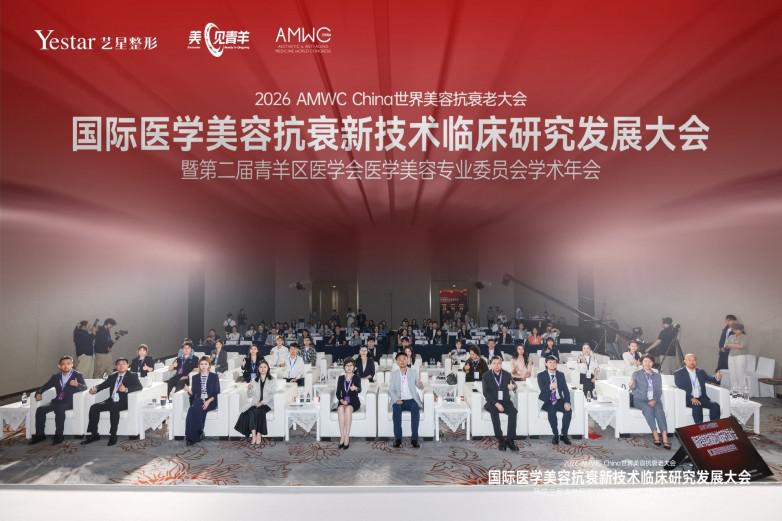 2026AMWC大会启示:判断医美机构专业度,可以看这四点(图1) 2026AMWC大会启示:判断医美机构专业度,可以看这四点(图1)