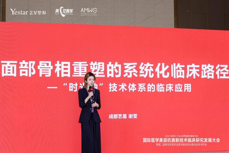 2026AMWC大会启示:判断医美机构专业度,可以看这四点(图8) 2026AMWC大会启示:判断医美机构专业度,可以看这四点(图8)