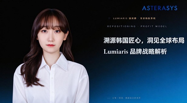 Lumiaris璐美雅 | 从首尔到中国：中韩品项交流会，把“皮肤秩序美学”讲透(图3)