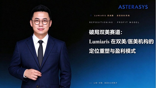 Lumiaris璐美雅 | 从首尔到中国：中韩品项交流会，把“皮肤秩序美学”讲透(图8)