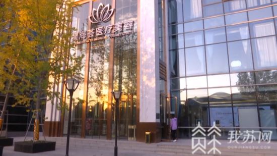 南京星海荟整形美容机构因超范围手术被吊证(图1) 南京星海荟整形美容机构因超范围手术被吊证(图1)