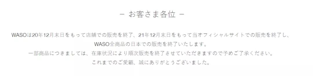 资生堂旗下WASO今年12月将停售(图4) 资生堂旗下WASO今年12月将停售(图4)