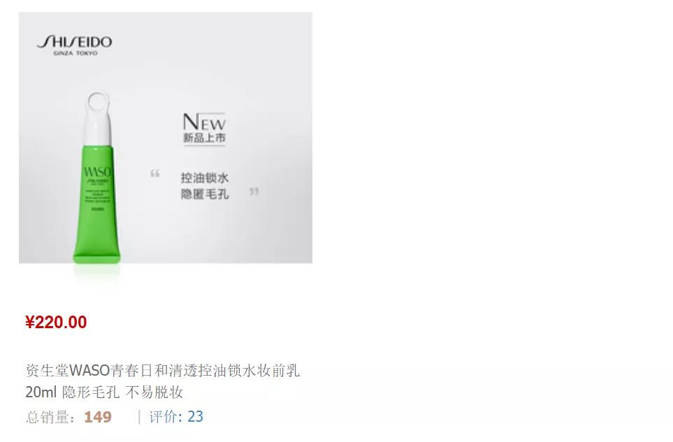 资生堂旗下WASO今年12月将停售(图5) 资生堂旗下WASO今年12月将停售(图5)